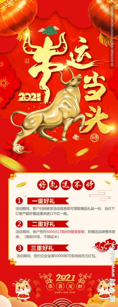 2021门面店铺新年活动易拉宝