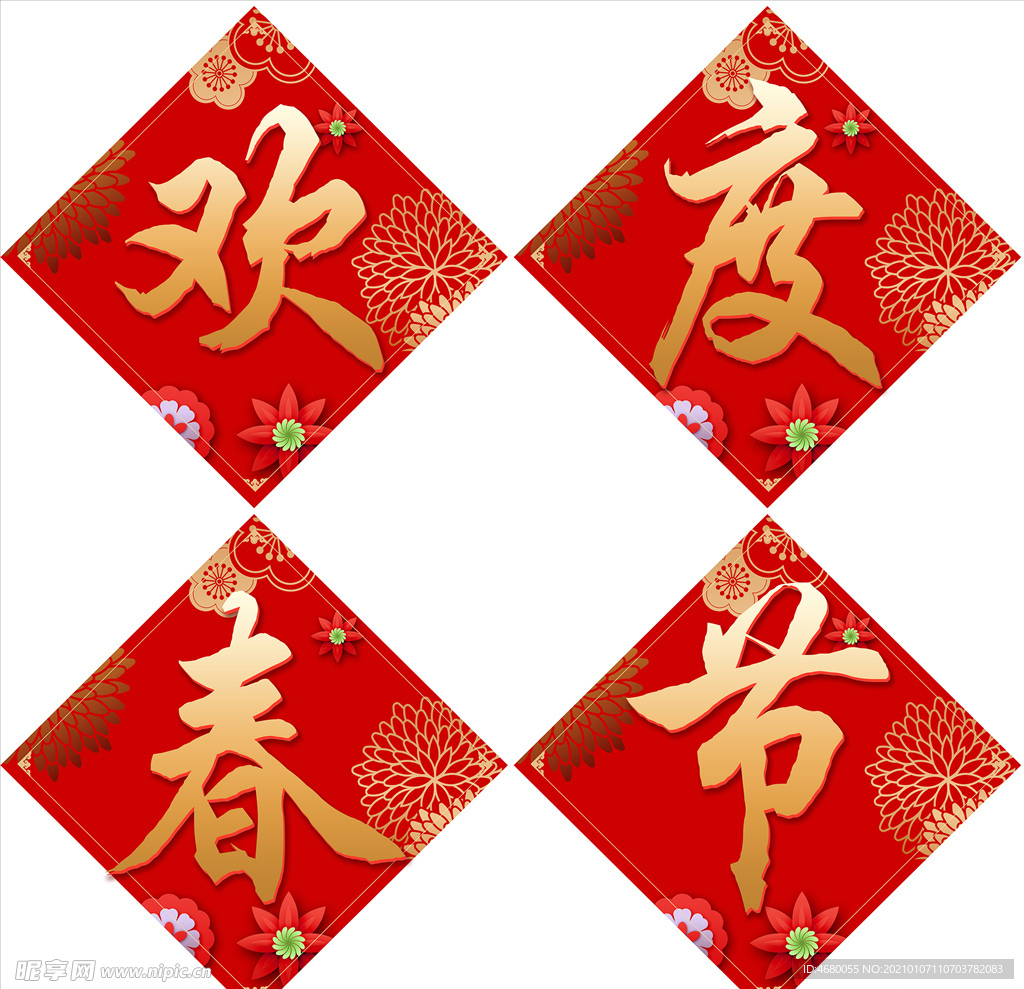 春节 对联 福字 红色 生肖