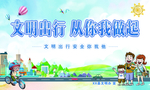 文明出行