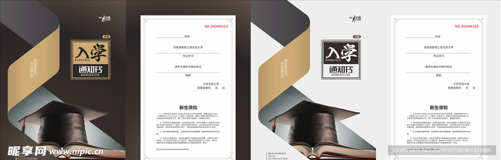 入学通知书