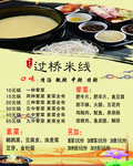 过桥米线