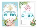 周一闭店
