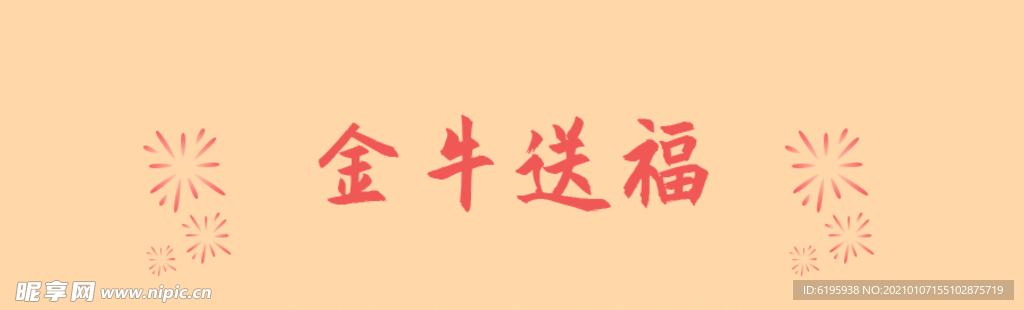 烟花
