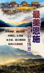 恩施旅游易拉宝