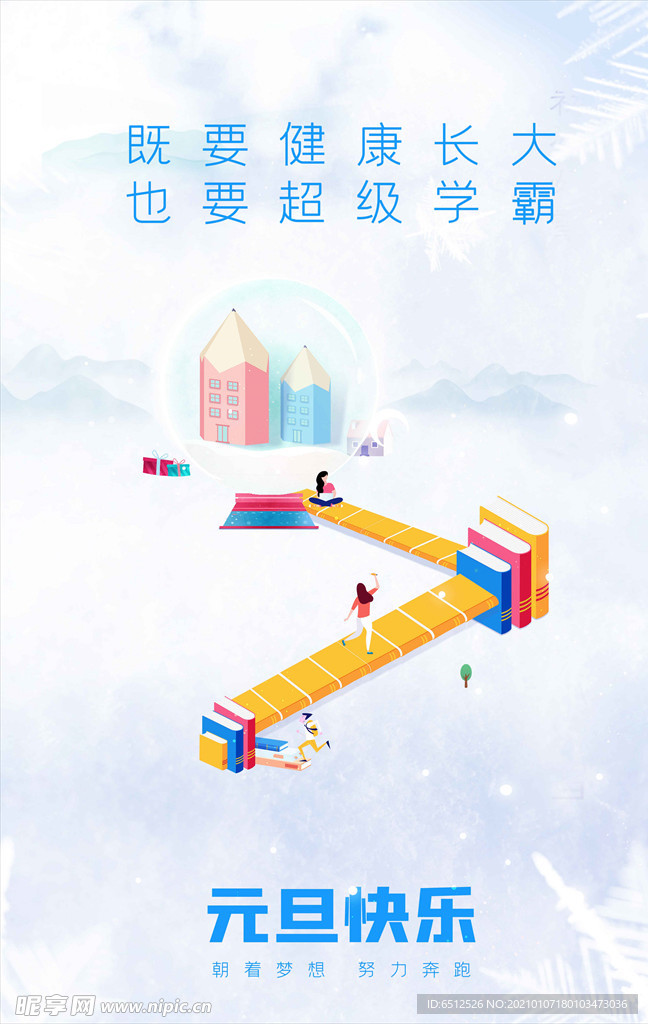 元旦快乐