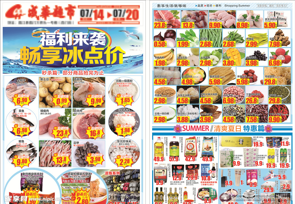 超市海报