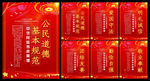 公民道德规范图片