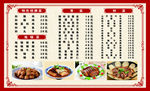 饭店菜单