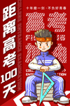 高考加油
