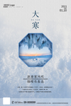 大寒
