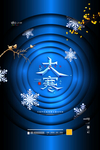 大寒