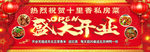 盛大开业   开业盛典