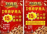 好消息海报