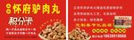 怀府驴肉丸积分卡