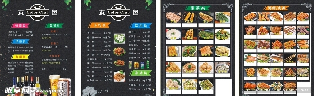 烧烤菜单