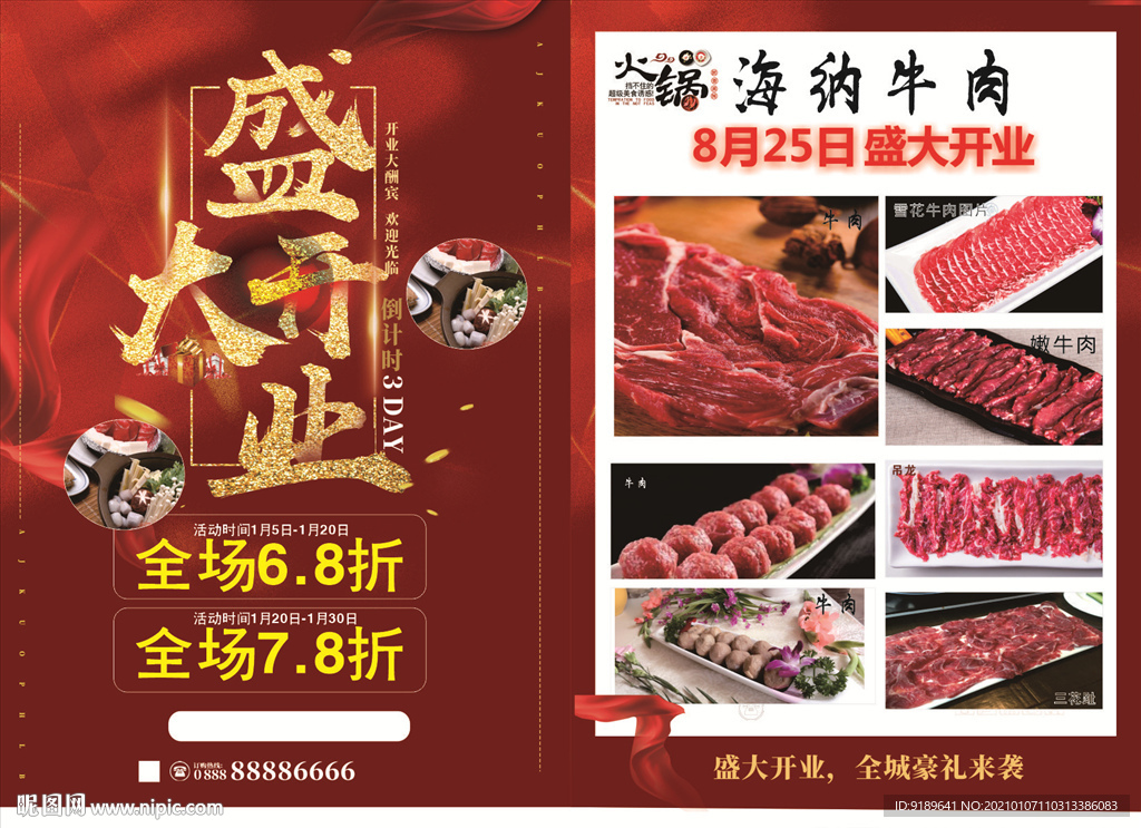 盛大 开业火锅