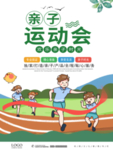简约小清新春季运动会亲子运动会