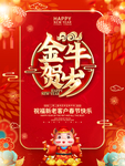 牛年海报
