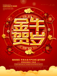 牛年新年