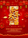 牛年大吉