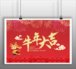 牛年大吉
