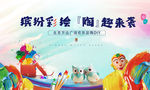 彩绘DIY