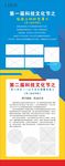 学校易拉宝