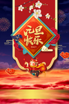 元旦新年海报