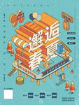 插图春夏上新门店张贴促销宣传