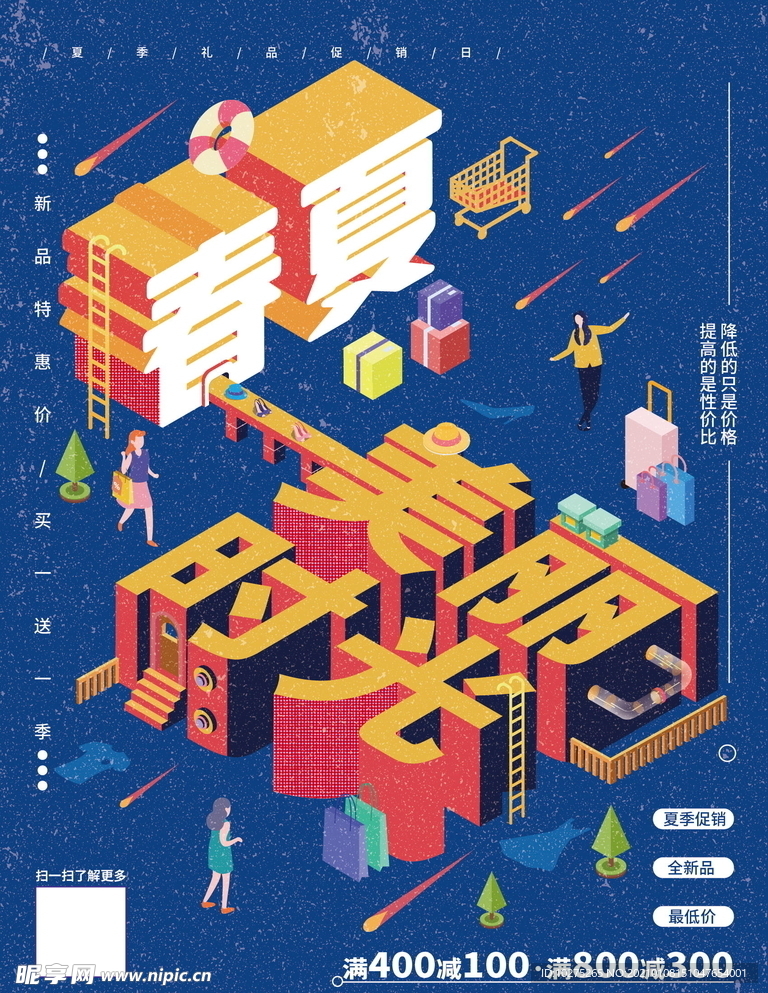 图插春夏上新促销宣传海报