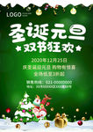 圣诞元旦双节狂欢商铺宣传海报