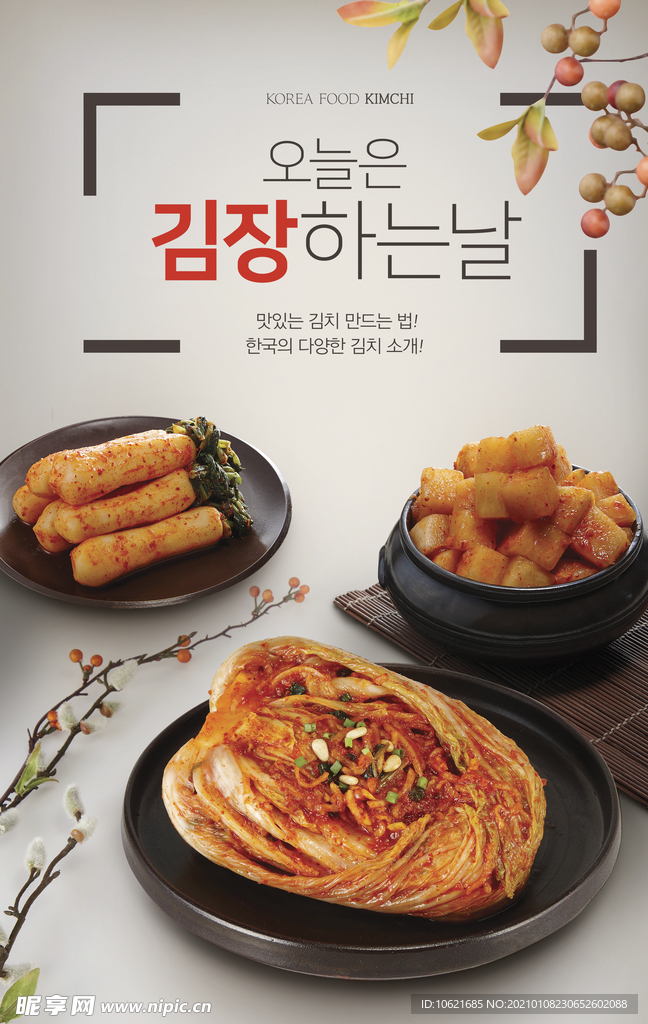 韩国美食