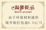 温馨提示