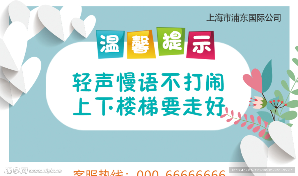 温馨提示