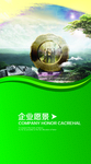 企业文化展版