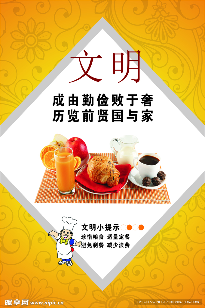节约粮食
