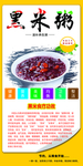 黑米粥海报
