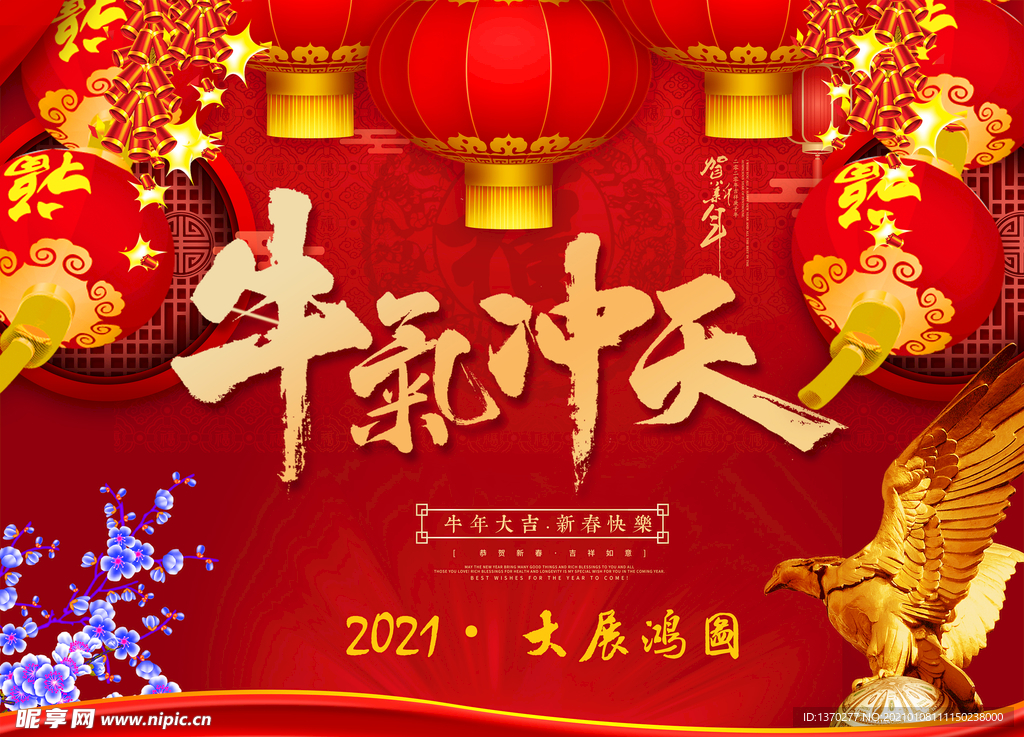 新年大吉