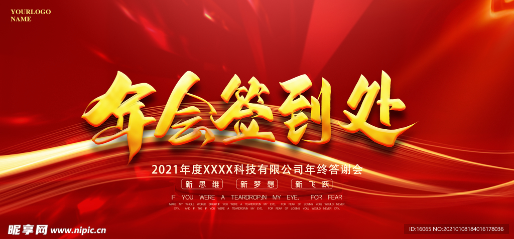 签到处