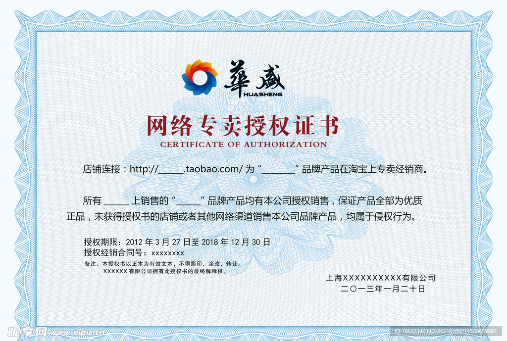 防伪授权证书