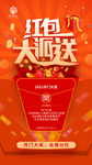 红包海报