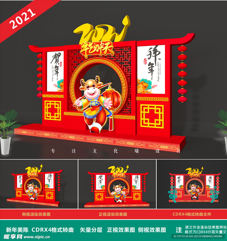 新年美陈