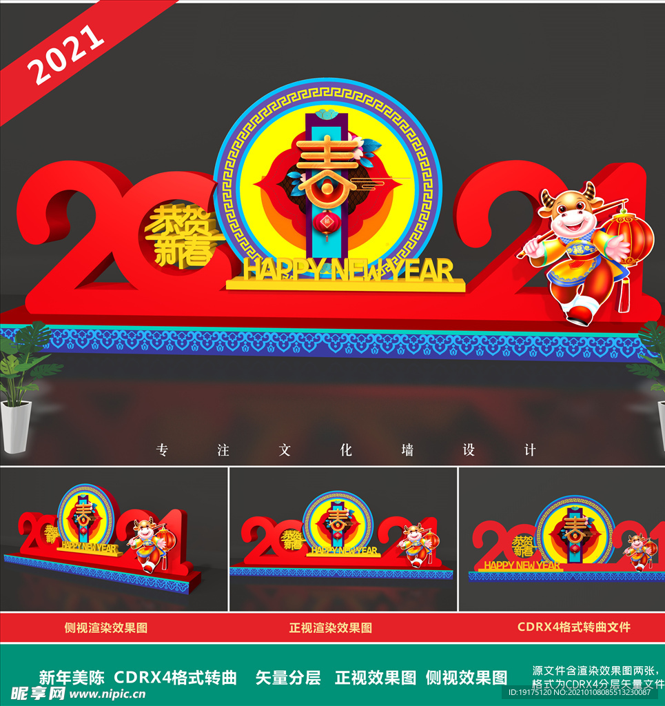新年美陈