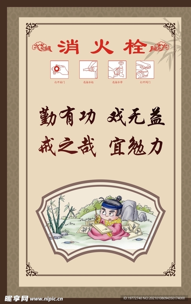 学校消防栓