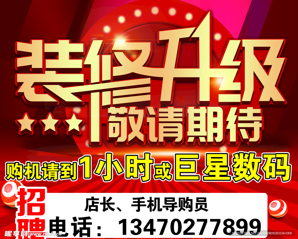 装修升级