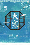 大寒