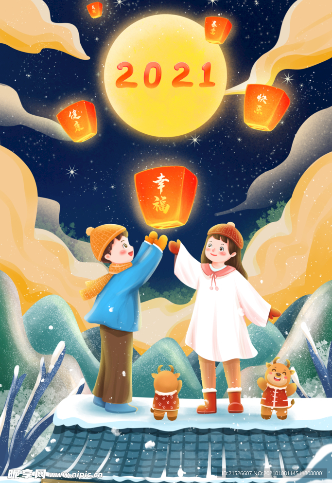 2021除夕过年手绘海报