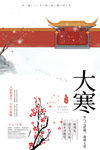 大寒