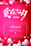 爱在七夕 七夕海报