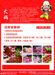 火锅彩页
